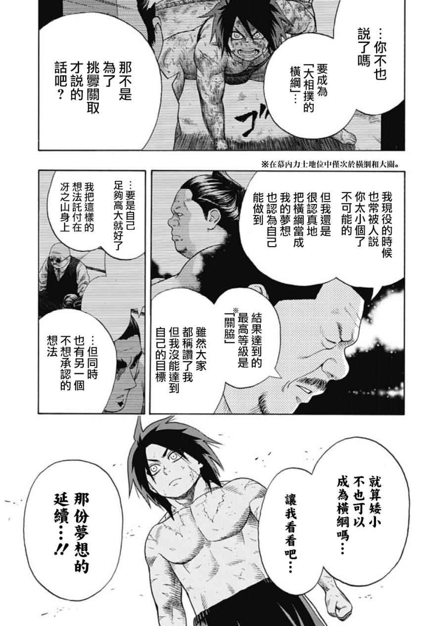 《火之丸相扑》漫画最新章节第44话免费下拉式在线观看章节第【17】张图片