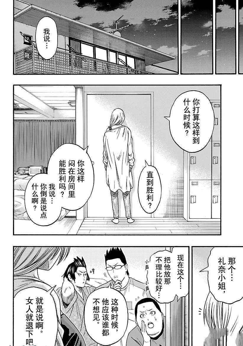 《火之丸相扑》漫画最新章节第202话 试看版免费下拉式在线观看章节第【14】张图片