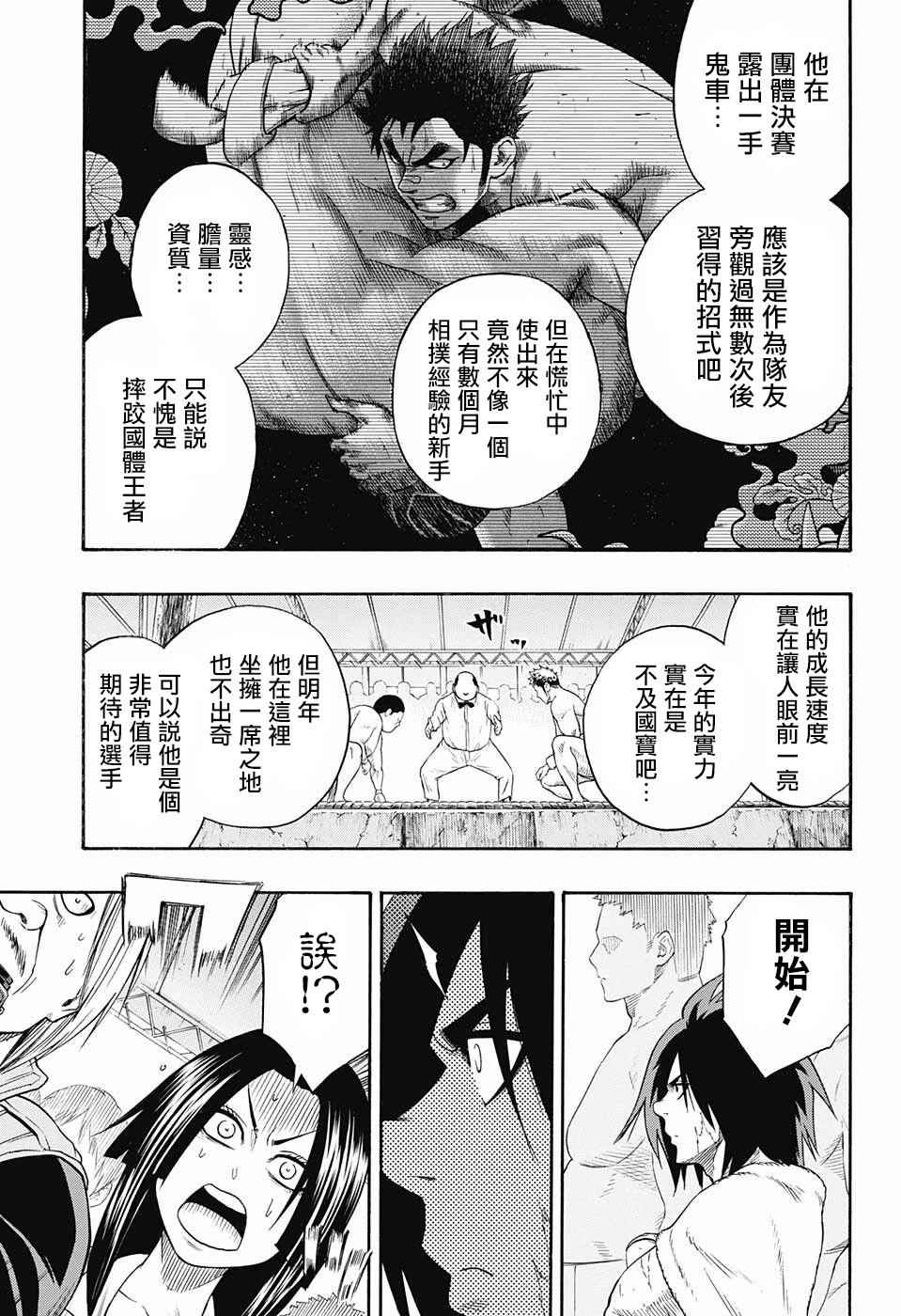 《火之丸相扑》漫画最新章节第69话免费下拉式在线观看章节第【15】张图片