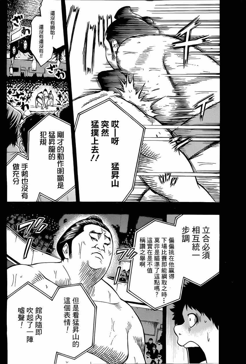 《火之丸相扑》漫画最新章节第25话免费下拉式在线观看章节第【3】张图片