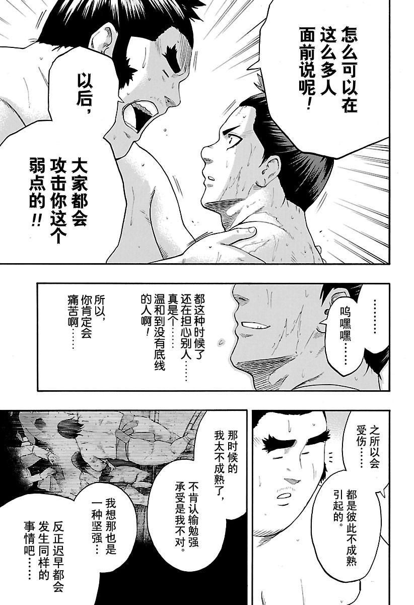 《火之丸相扑》漫画最新章节第177话 试看版免费下拉式在线观看章节第【9】张图片