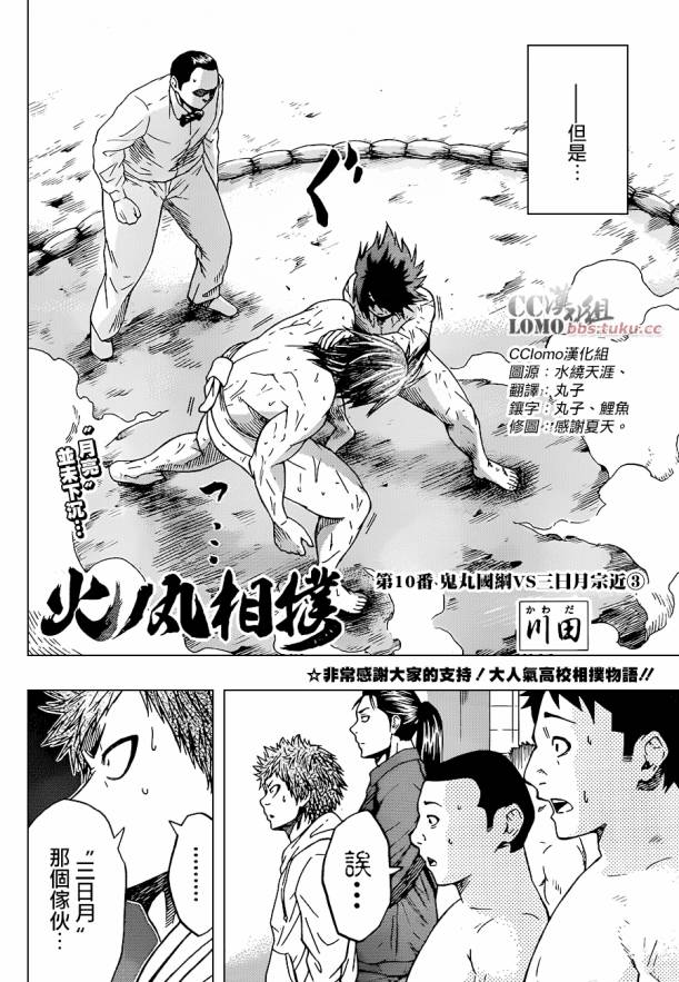 《火之丸相扑》漫画最新章节第10话免费下拉式在线观看章节第【2】张图片