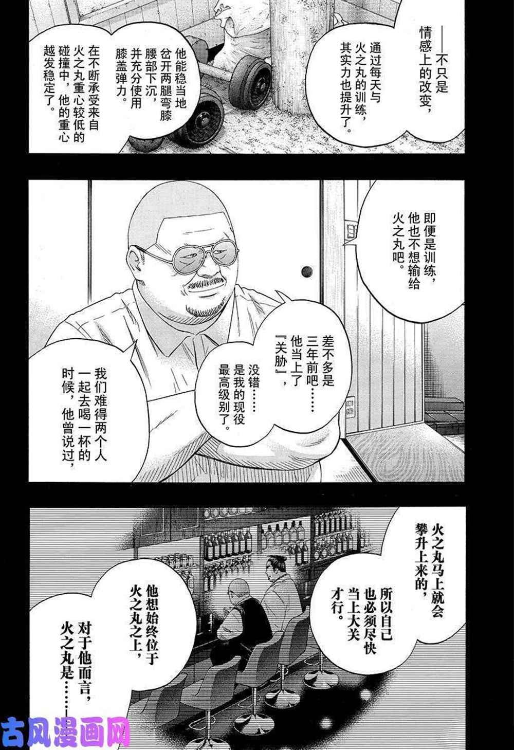 《火之丸相扑》漫画最新章节第229话 试看版免费下拉式在线观看章节第【2】张图片