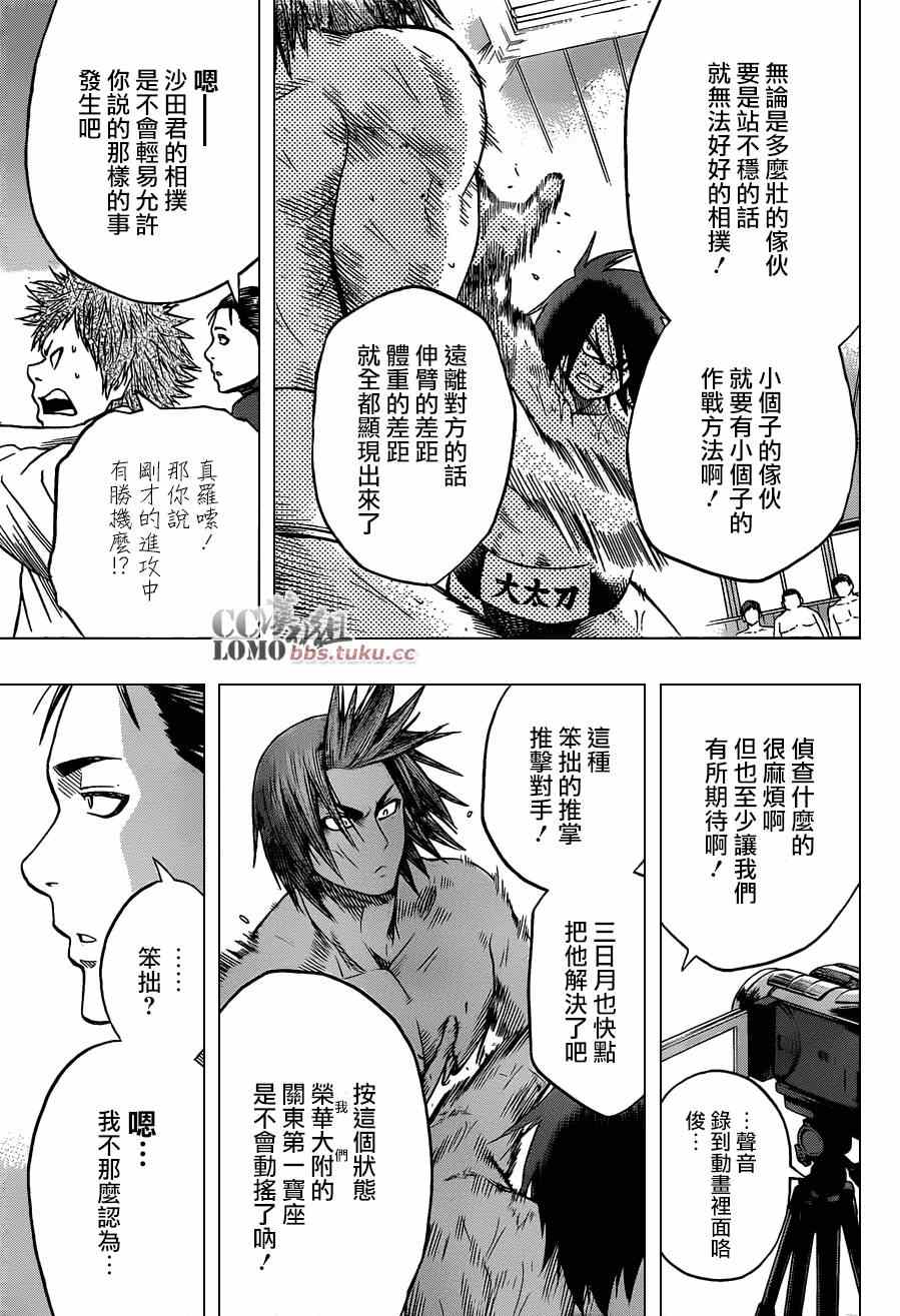 《火之丸相扑》漫画最新章节第9话免费下拉式在线观看章节第【8】张图片