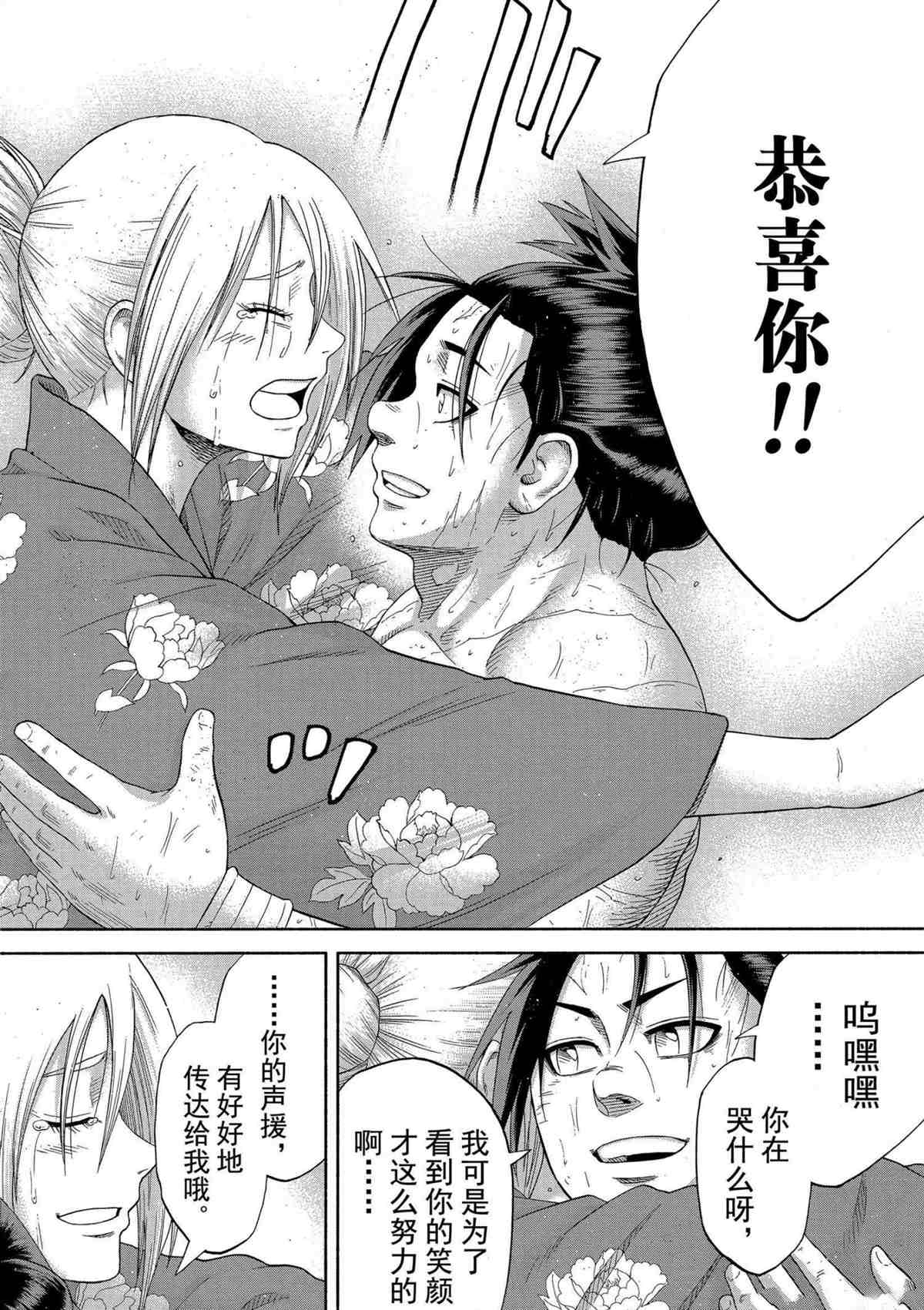 《火之丸相扑》漫画最新章节第250话 试看版免费下拉式在线观看章节第【16】张图片