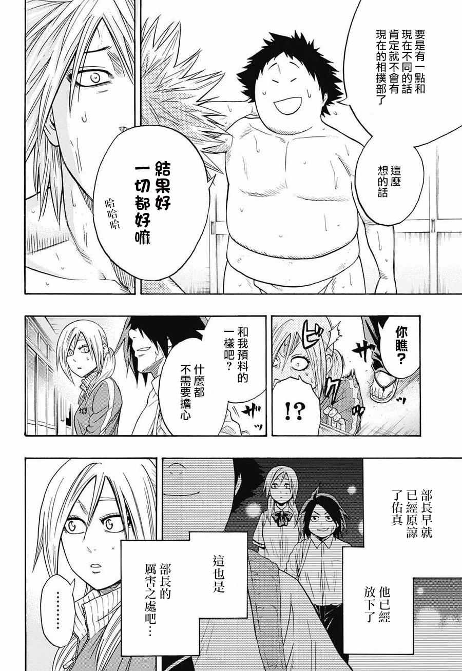 《火之丸相扑》漫画最新章节第77话免费下拉式在线观看章节第【16】张图片