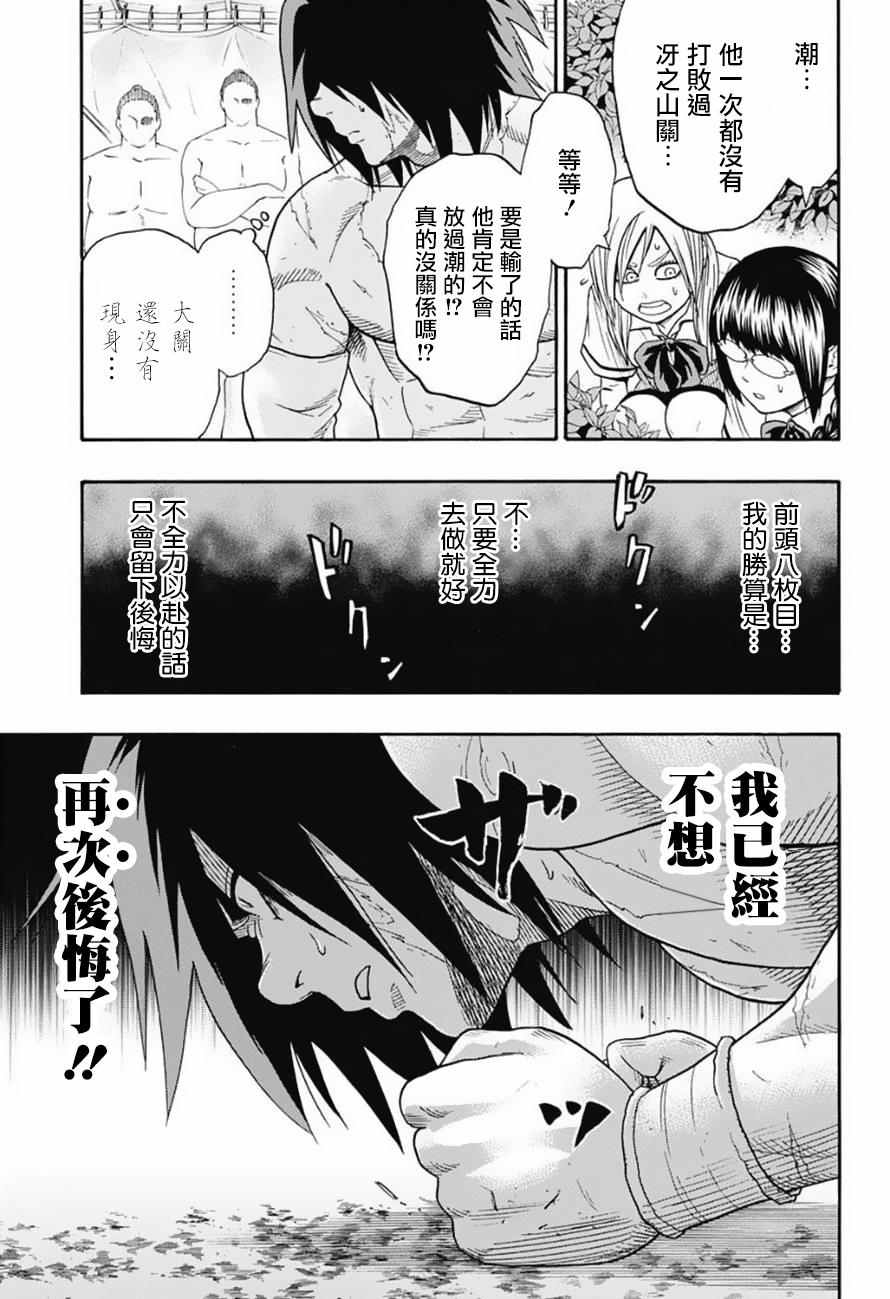 《火之丸相扑》漫画最新章节第81话免费下拉式在线观看章节第【11】张图片