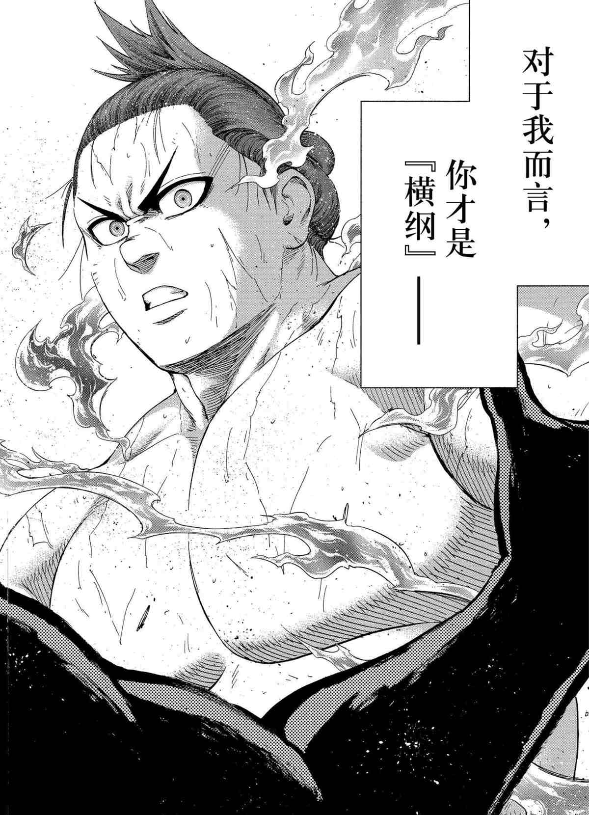 《火之丸相扑》漫画最新章节第241话 试看版免费下拉式在线观看章节第【14】张图片