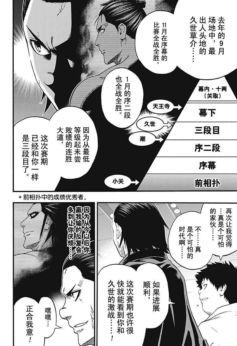 《火之丸相扑》漫画最新章节第158话 试看版免费下拉式在线观看章节第【8】张图片