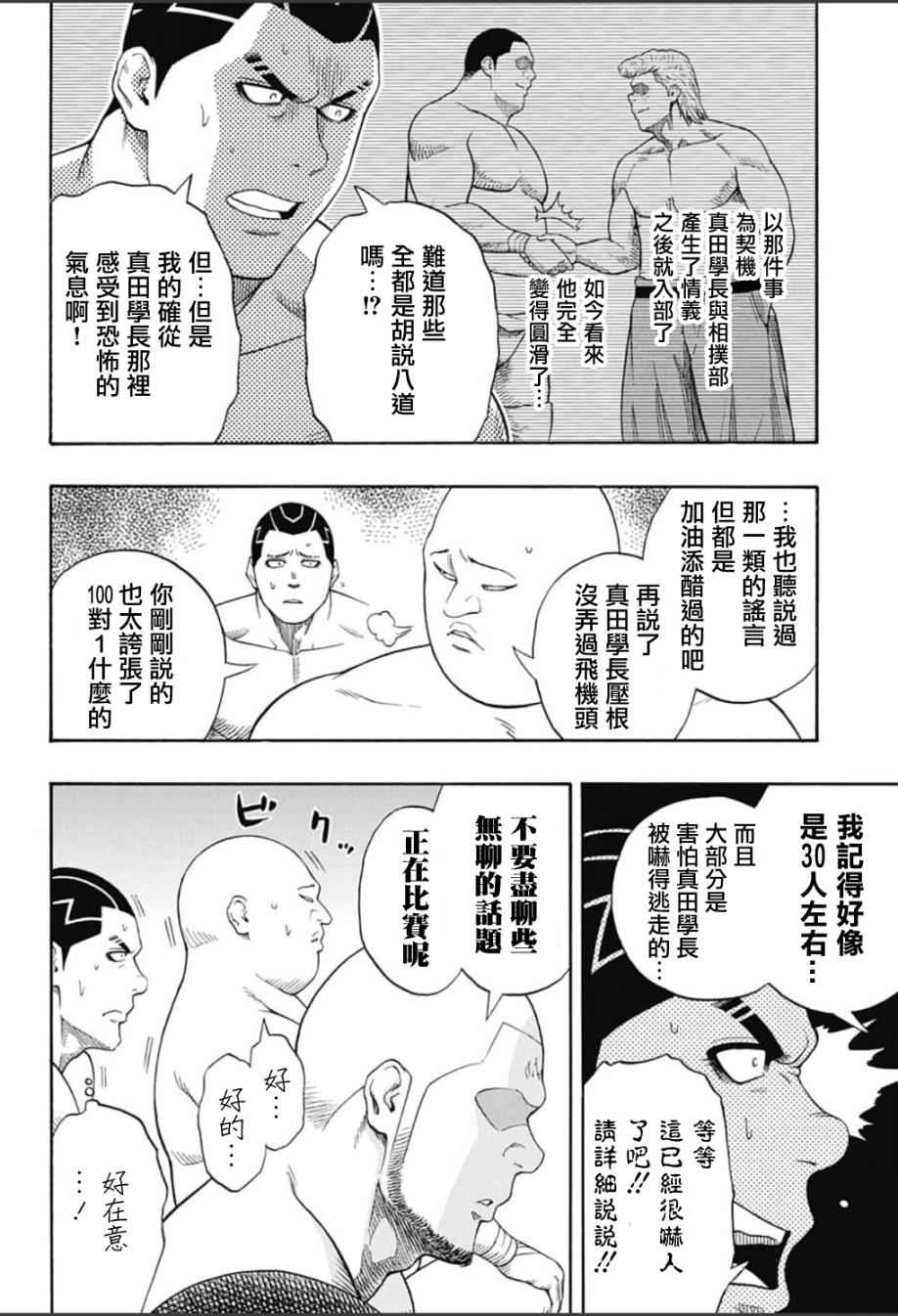 《火之丸相扑》漫画最新章节第61话免费下拉式在线观看章节第【4】张图片