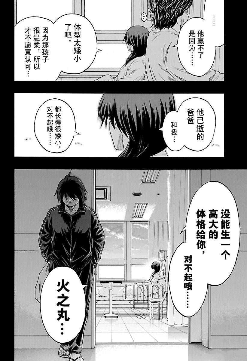 《火之丸相扑》漫画最新章节第149话 试看版免费下拉式在线观看章节第【4】张图片