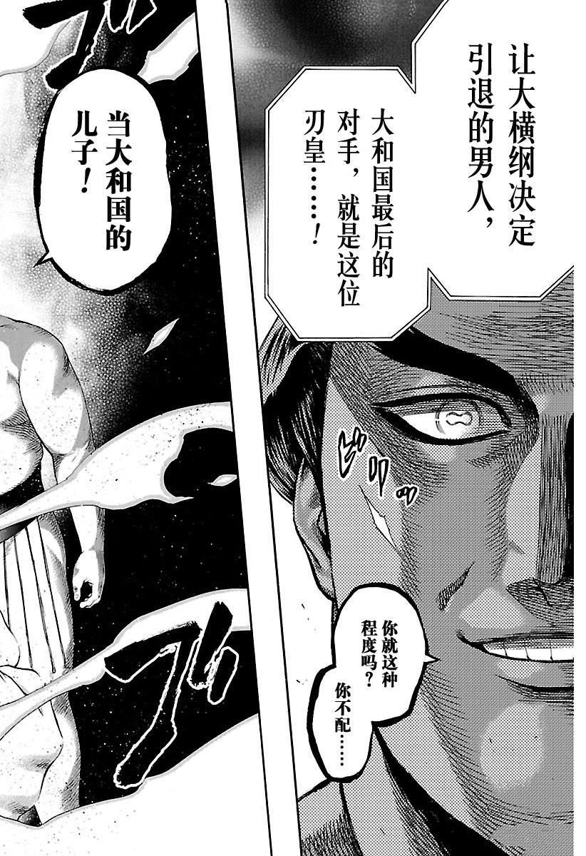 《火之丸相扑》漫画最新章节第166话 试看版免费下拉式在线观看章节第【18】张图片