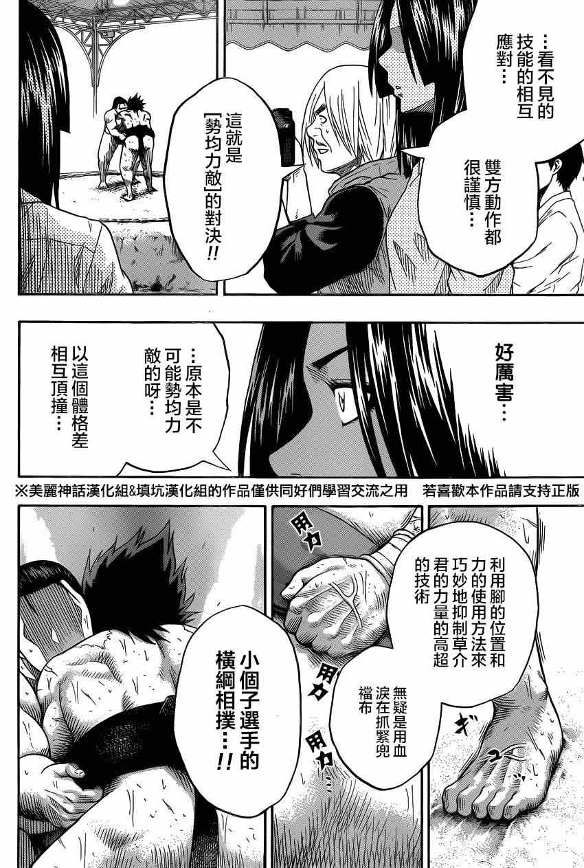 《火之丸相扑》漫画最新章节第30话免费下拉式在线观看章节第【21】张图片