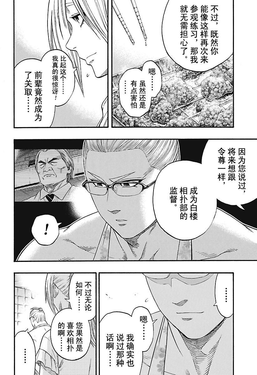 《火之丸相扑》漫画最新章节第179话 试看版免费下拉式在线观看章节第【6】张图片