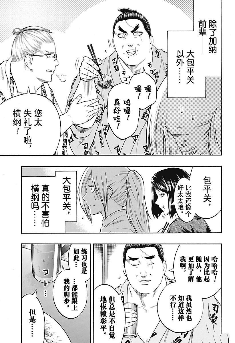 《火之丸相扑》漫画最新章节第179话 试看版免费下拉式在线观看章节第【9】张图片