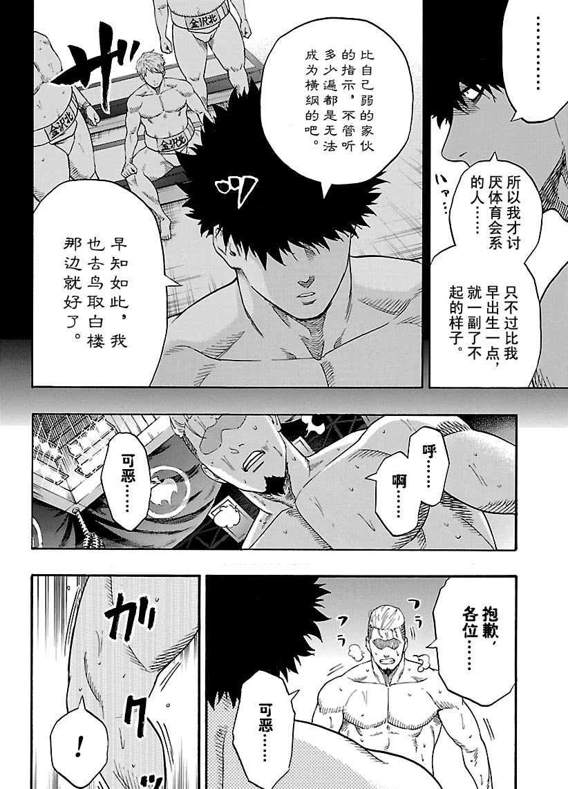 《火之丸相扑》漫画最新章节第101话 试看版免费下拉式在线观看章节第【6】张图片