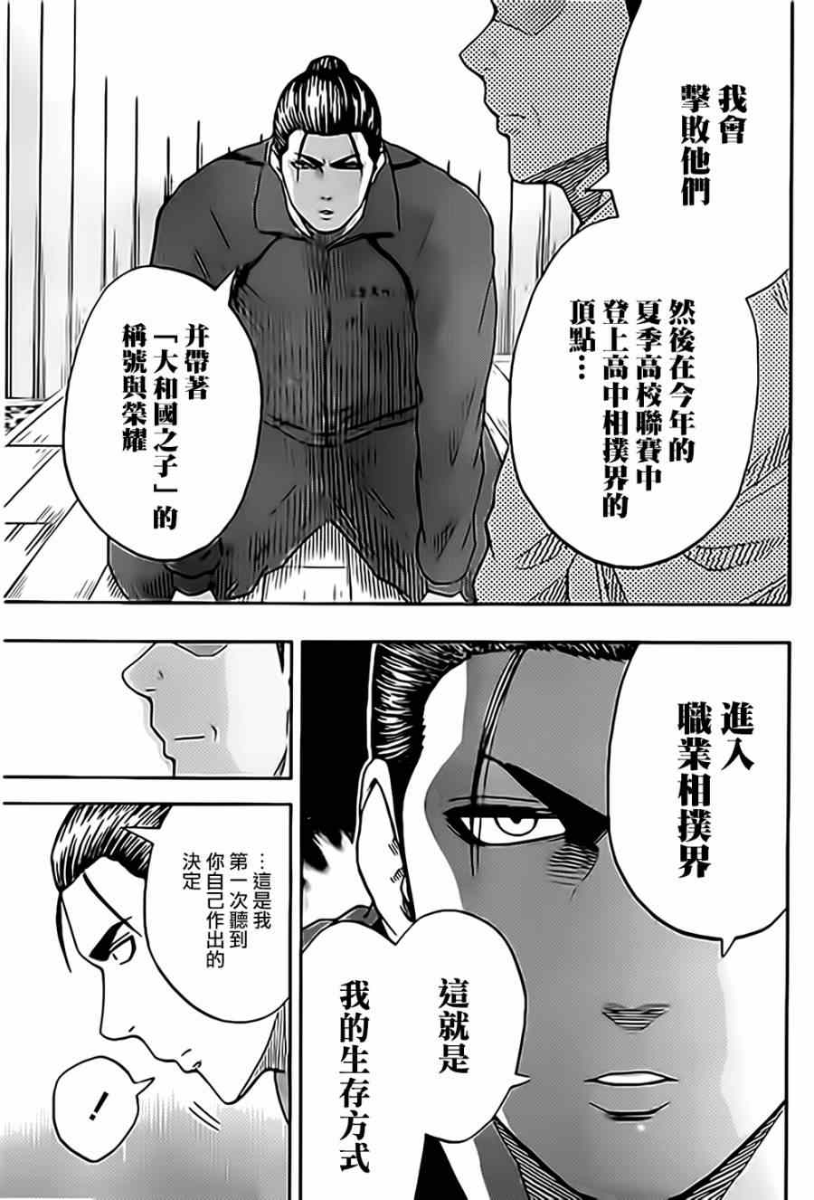 《火之丸相扑》漫画最新章节第34话免费下拉式在线观看章节第【3】张图片