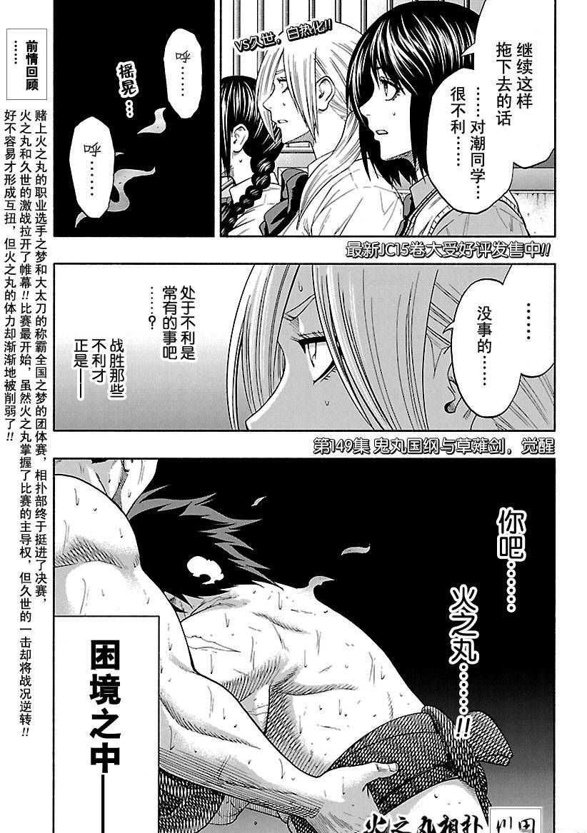 《火之丸相扑》漫画最新章节第149话 试看版免费下拉式在线观看章节第【1】张图片