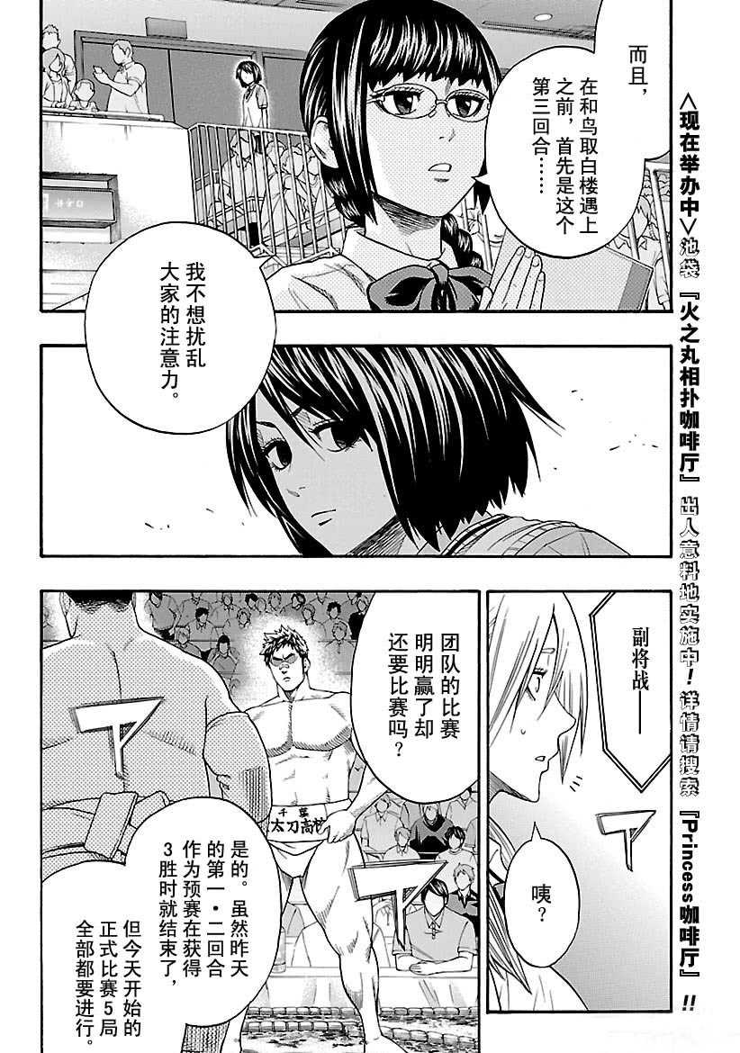 《火之丸相扑》漫画最新章节第107话 试看版免费下拉式在线观看章节第【2】张图片