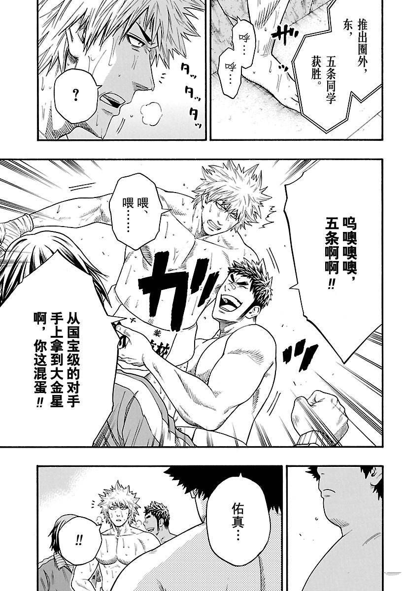 《火之丸相扑》漫画最新章节第127话 试看版免费下拉式在线观看章节第【3】张图片