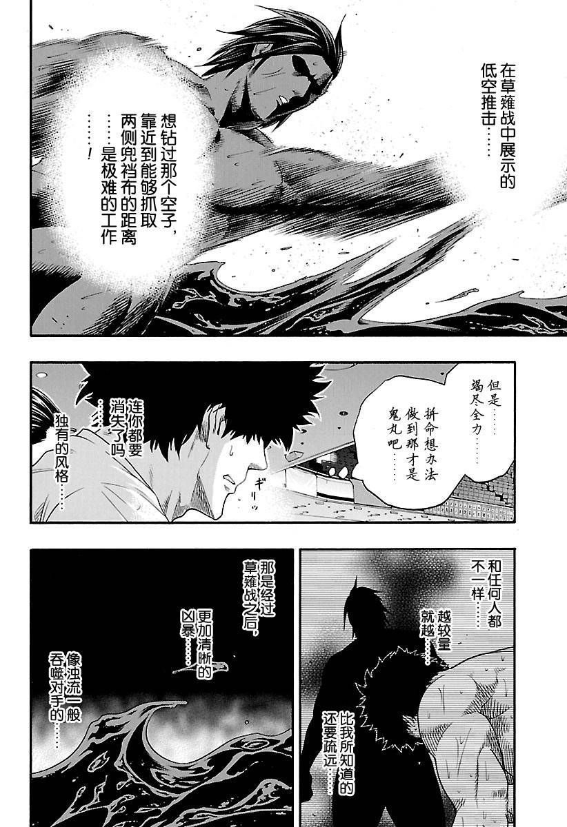 《火之丸相扑》漫画最新章节第129话 试看版免费下拉式在线观看章节第【4】张图片