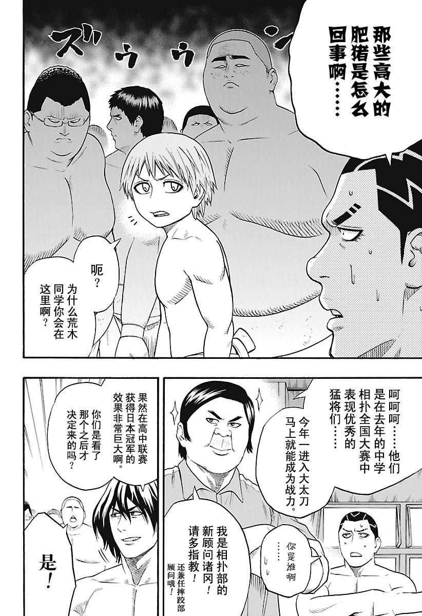 《火之丸相扑》漫画最新章节第159话 试看版免费下拉式在线观看章节第【10】张图片