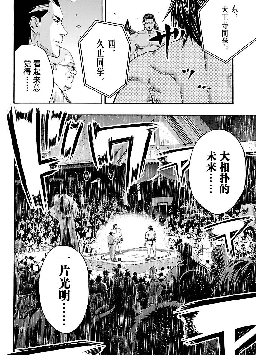 《火之丸相扑》漫画最新章节第110话 试看版免费下拉式在线观看章节第【6】张图片