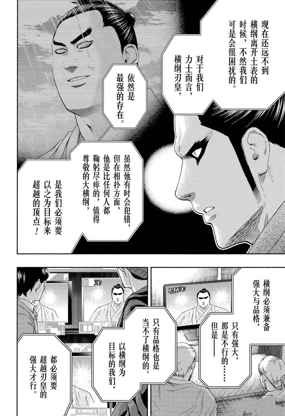 《火之丸相扑》漫画最新章节第232话 试看版免费下拉式在线观看章节第【5】张图片