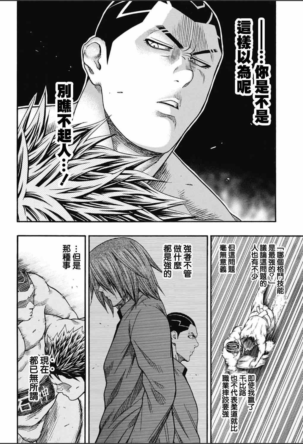 《火之丸相扑》漫画最新章节第55话免费下拉式在线观看章节第【12】张图片