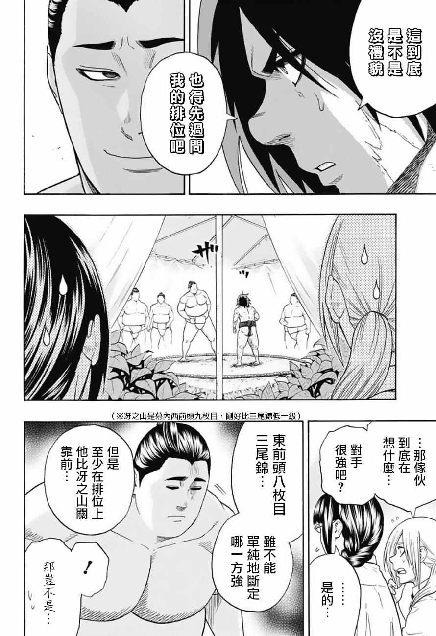 《火之丸相扑》漫画最新章节第81话免费下拉式在线观看章节第【10】张图片