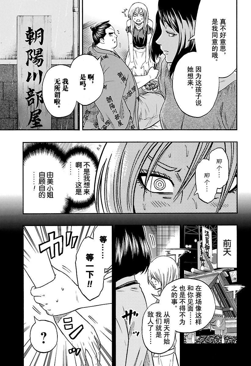 《火之丸相扑》漫画最新章节第198话 试看版免费下拉式在线观看章节第【5】张图片