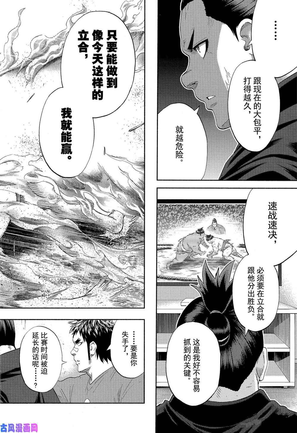 《火之丸相扑》漫画最新章节第233话 试看版免费下拉式在线观看章节第【6】张图片