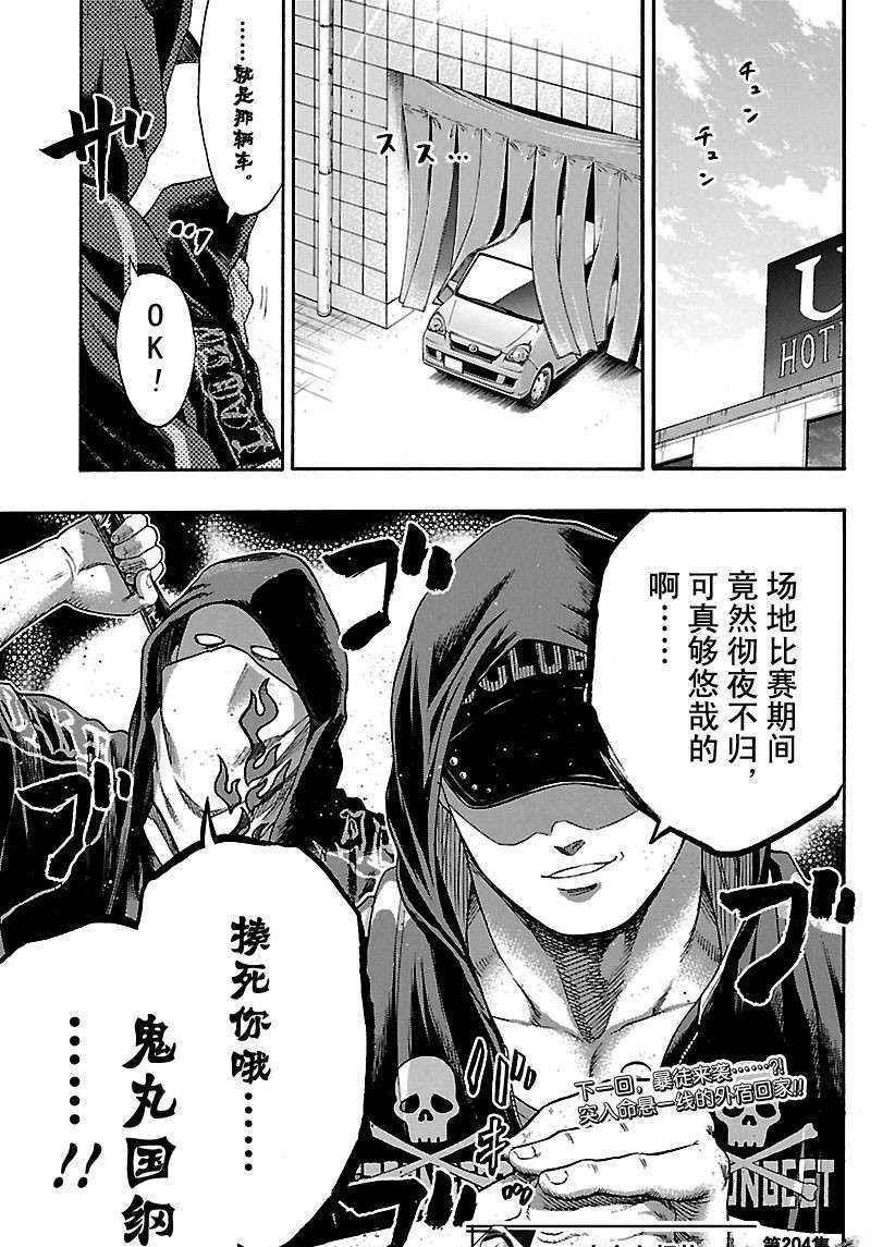 《火之丸相扑》漫画最新章节第204话 试看版免费下拉式在线观看章节第【19】张图片