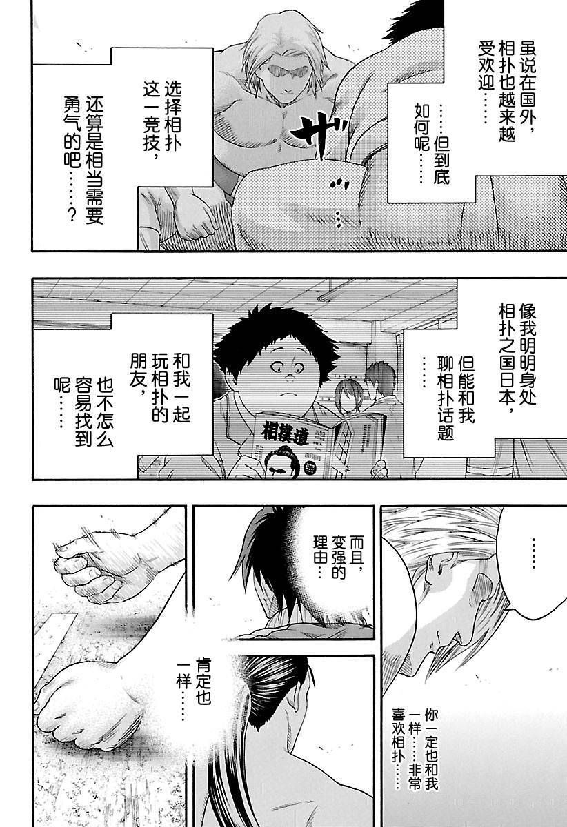 《火之丸相扑》漫画最新章节第143话 试看版免费下拉式在线观看章节第【8】张图片