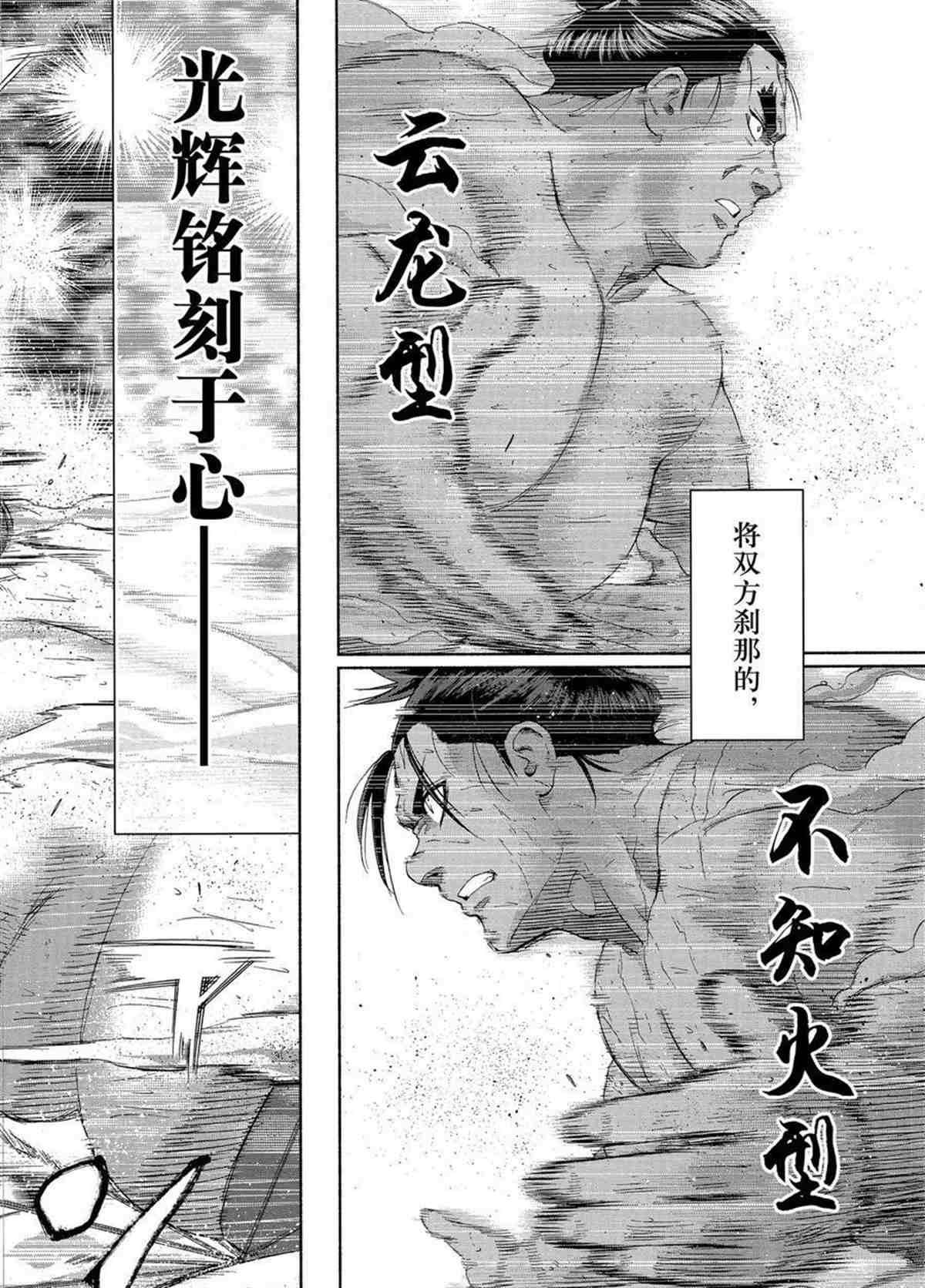 《火之丸相扑》漫画最新章节第249话 试看版免费下拉式在线观看章节第【2】张图片