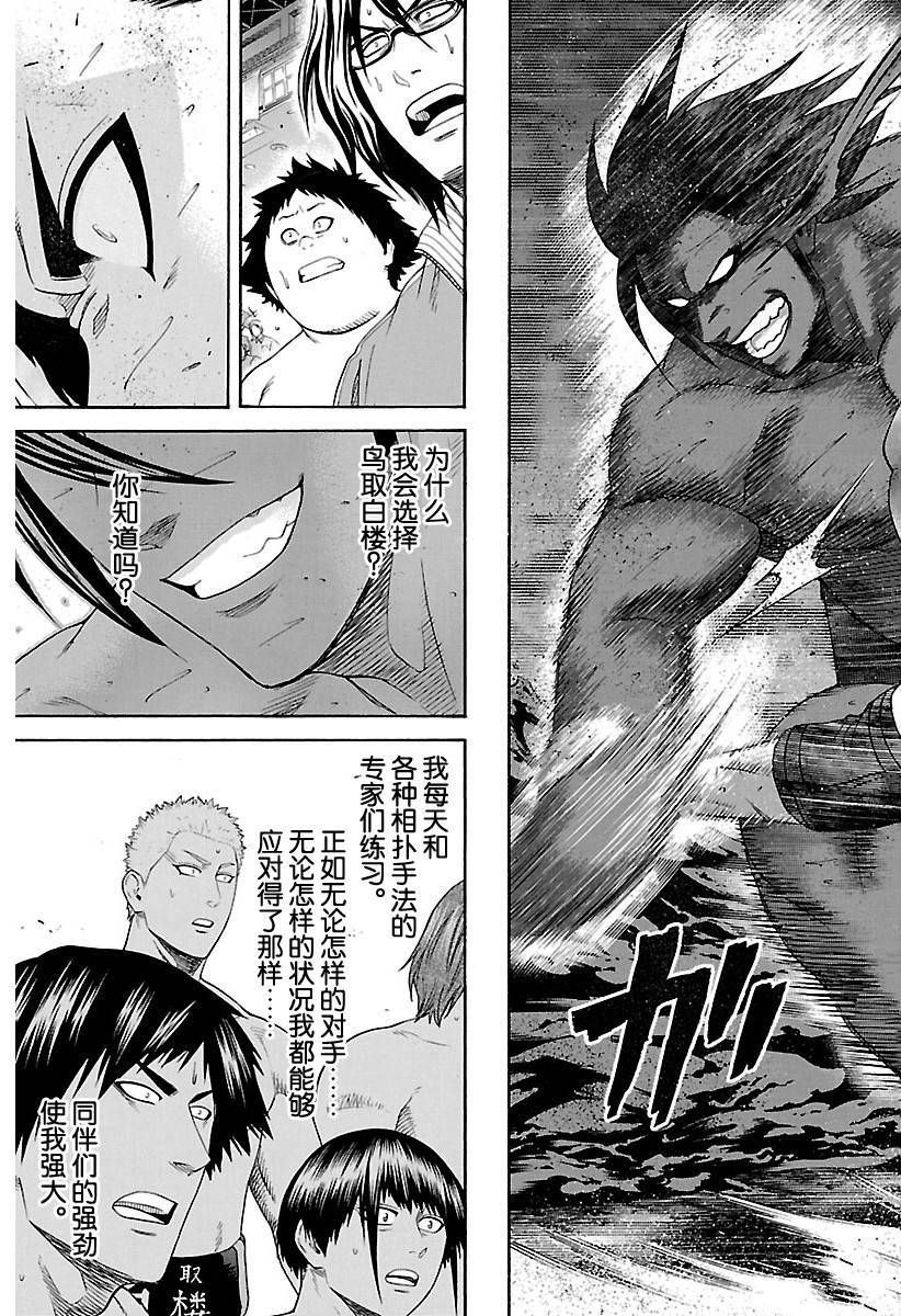 《火之丸相扑》漫画最新章节第130话 试看版免费下拉式在线观看章节第【9】张图片