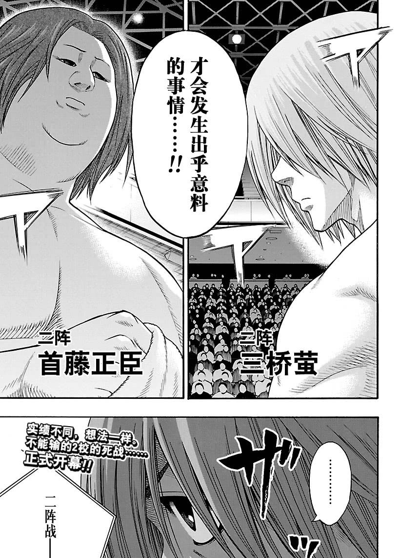 《火之丸相扑》漫画最新章节第117话 试看版免费下拉式在线观看章节第【20】张图片