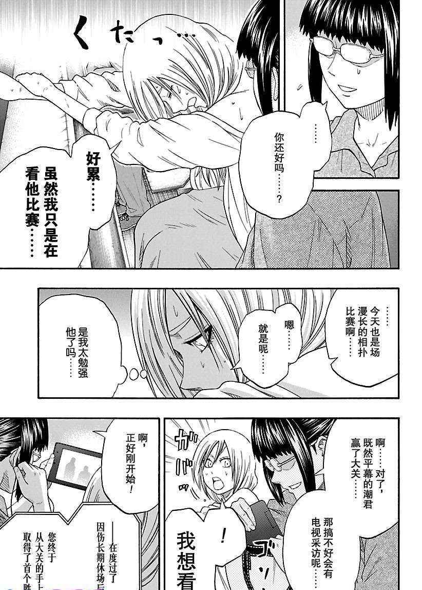 《火之丸相扑》漫画最新章节第218话 试看版免费下拉式在线观看章节第【7】张图片