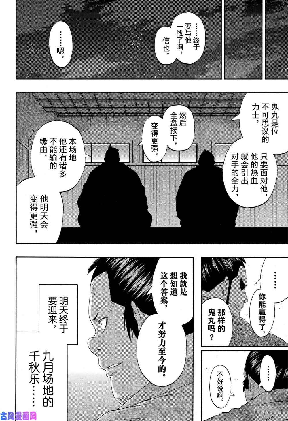 《火之丸相扑》漫画最新章节第239话 试看版免费下拉式在线观看章节第【18】张图片