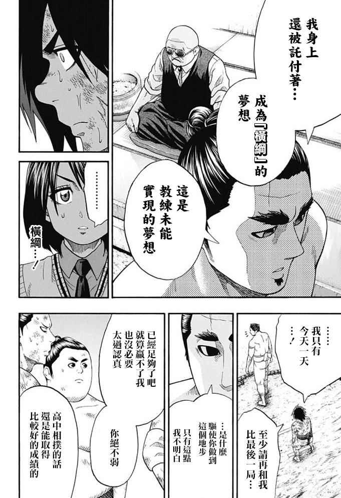 《火之丸相扑》漫画最新章节第43话免费下拉式在线观看章节第【6】张图片