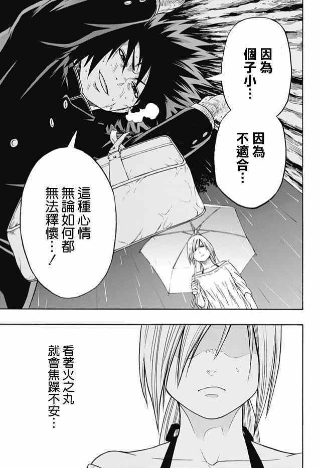 《火之丸相扑》漫画最新章节第33话免费下拉式在线观看章节第【13】张图片