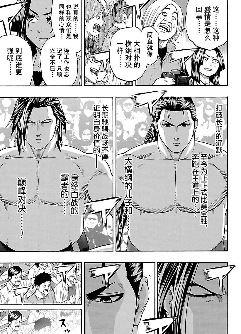 《火之丸相扑》漫画最新章节第110话 试看版免费下拉式在线观看章节第【7】张图片