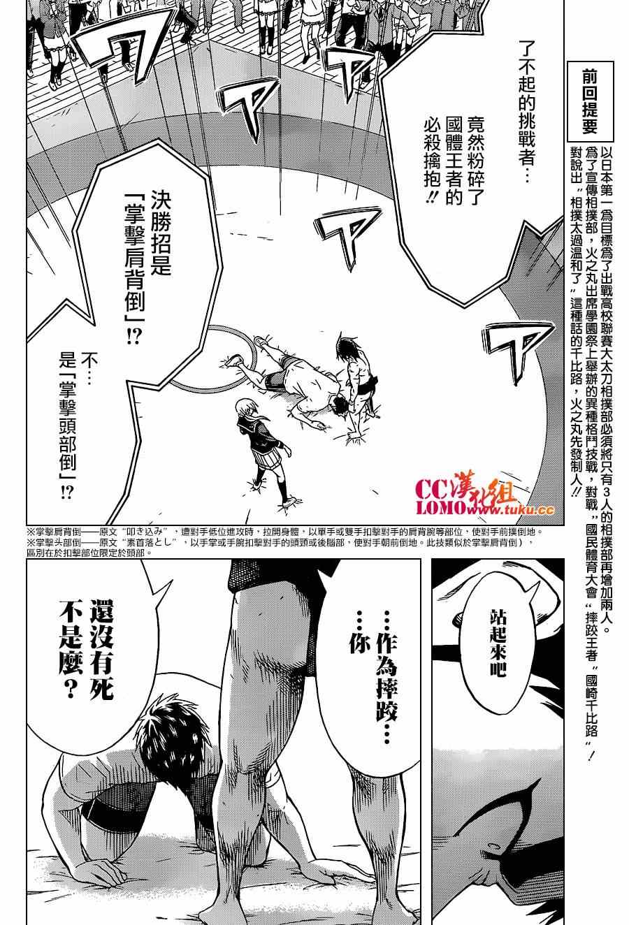 《火之丸相扑》漫画最新章节第15话免费下拉式在线观看章节第【4】张图片