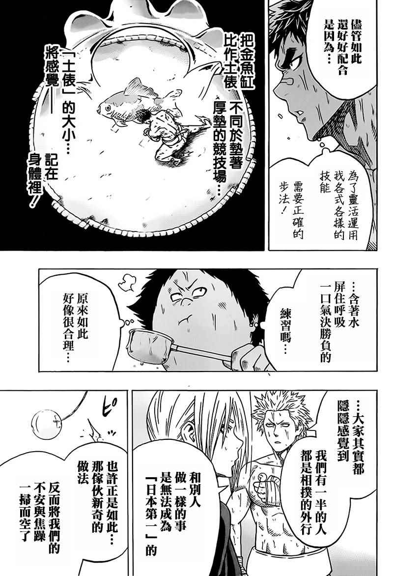 《火之丸相扑》漫画最新章节第39话免费下拉式在线观看章节第【15】张图片