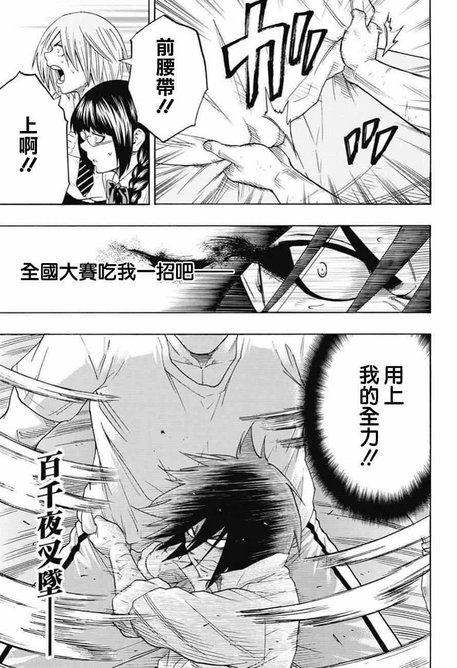 《火之丸相扑》漫画最新章节第80话免费下拉式在线观看章节第【5】张图片