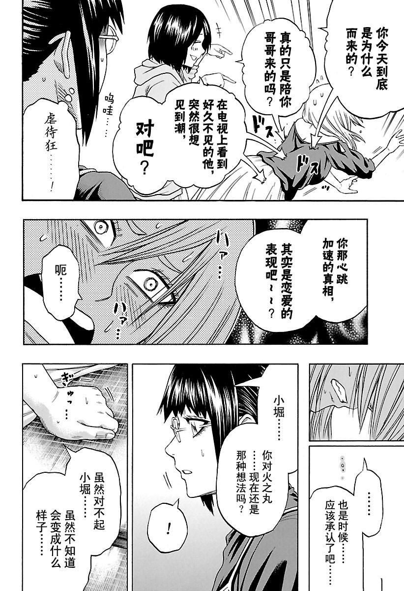 《火之丸相扑》漫画最新章节第170话 试看版免费下拉式在线观看章节第【10】张图片