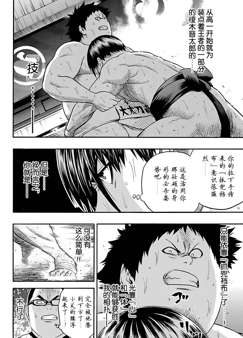 《火之丸相扑》漫画最新章节第116话 试看版免费下拉式在线观看章节第【14】张图片