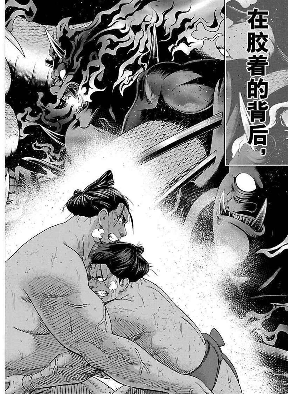 《火之丸相扑》漫画最新章节第223话 试看版免费下拉式在线观看章节第【3】张图片