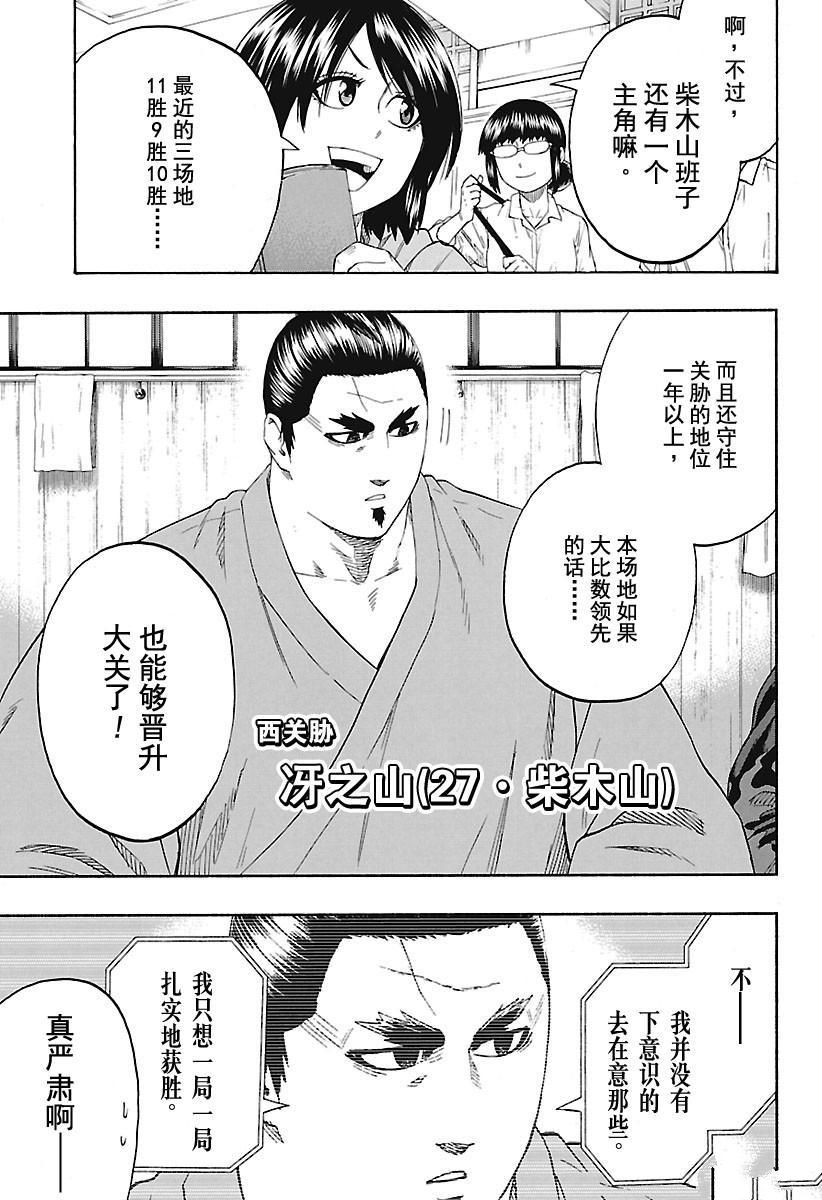 《火之丸相扑》漫画最新章节第191话 试看版免费下拉式在线观看章节第【6】张图片