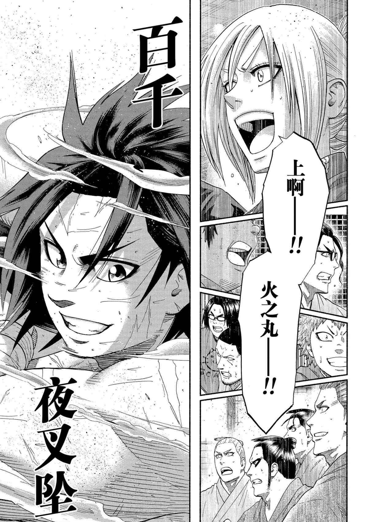 《火之丸相扑》漫画最新章节第250话 试看版免费下拉式在线观看章节第【3】张图片